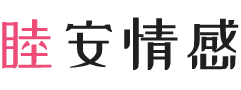 上海静安区女性情感咨询